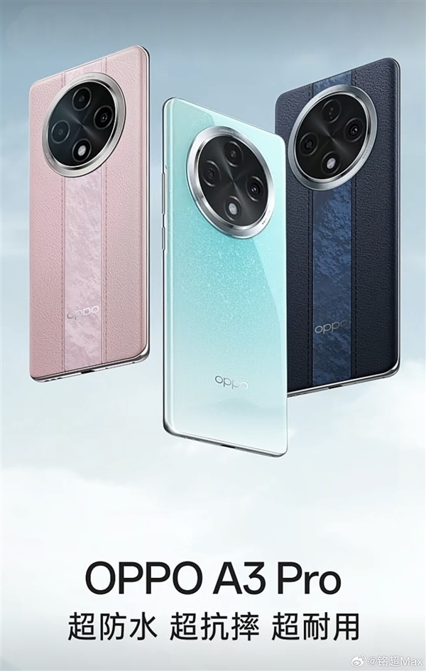 東方美學(xué)設(shè)計(jì)巔峰！OPPO A3 Pro官宣
