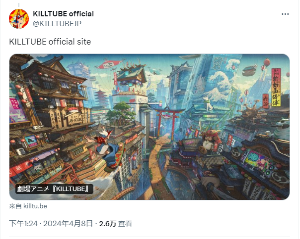動(dòng)畫(huà)電影《KILLTUBE》先導(dǎo)預(yù)告公開(kāi) 預(yù)定2026年春季上映