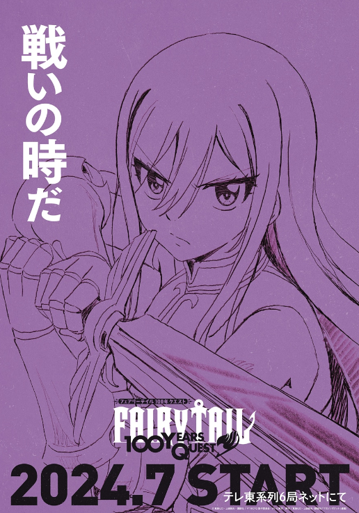 《妖精的尾巴：百年任務》新角色藝圖公布 7月開播