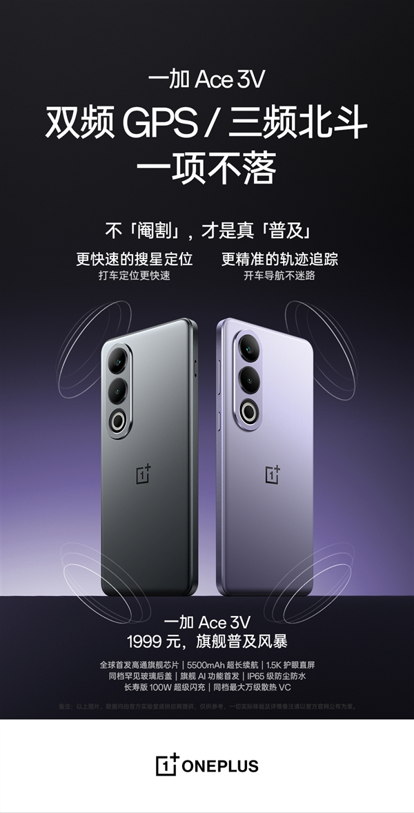 一加Ace 3V雙頻GPS同檔唯一！網(wǎng)友“批評”李杰：一加不會營銷