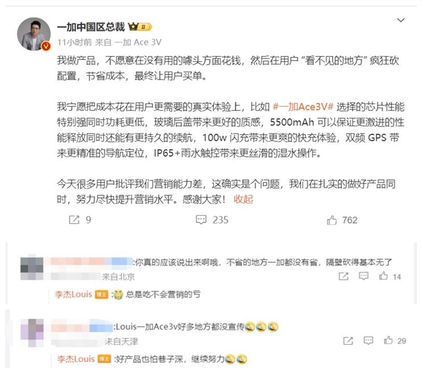 一加Ace 3V很多配置沒(méi)宣傳 用戶批評(píng)一加營(yíng)銷能力差：吃了不會(huì)營(yíng)銷的虧
