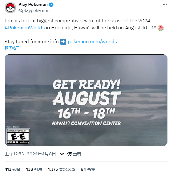 2024 寶可夢(mèng)世界錦標(biāo)賽舉辦日期揭曉 8月16日開啟