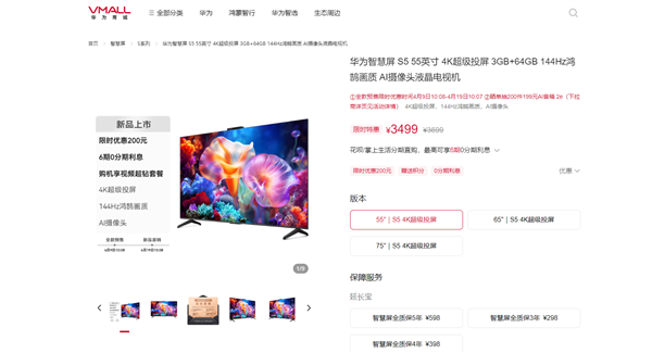 首發(fā)3499元起！華為智慧屏S5預(yù)售：全新鴻鵠自研芯片