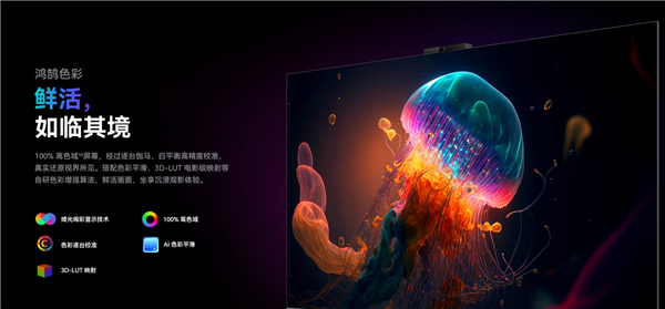 首發(fā)3499元起！華為智慧屏S5預(yù)售：全新鴻鵠自研芯片