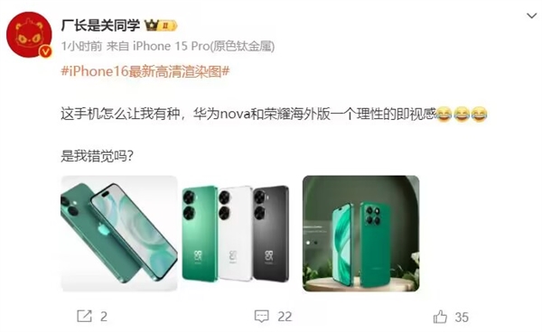 iPhone 16新高清渲染圖曝光：新外觀華為、榮耀既視感
