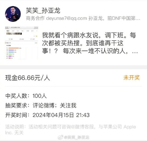 孫亞龍中風網(wǎng)友“幸災(zāi)樂禍” 本人吐槽被買熱搜