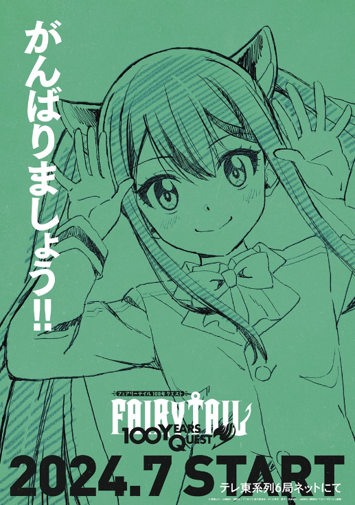 《妖精的尾巴：百年任務》新角色藝圖公布 7月開播