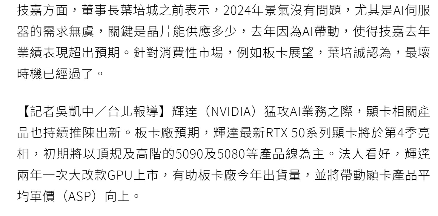 板卡廠商預(yù)測:RTX 5090/5080今年Q4上市