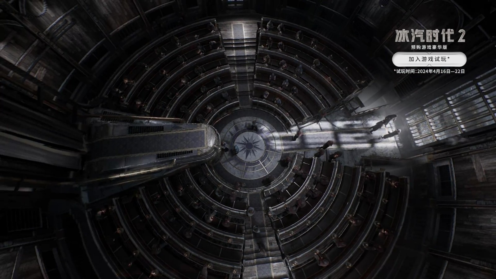《冰汽時(shí)代2》16日開啟測試 預(yù)告發(fā)布