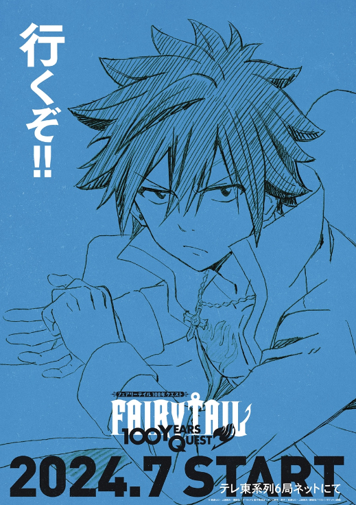 《妖精的尾巴：百年任務》新角色藝圖公布 7月開播