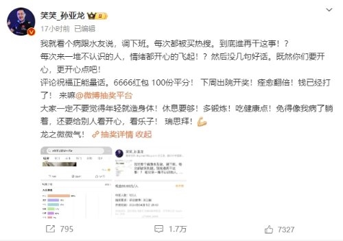 孫亞龍中風網(wǎng)友“幸災(zāi)樂禍” 本人吐槽被買熱搜