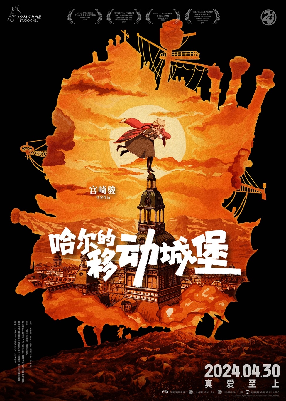 電影《哈爾的移動城堡》新預(yù)告 4月30日國內(nèi)上映