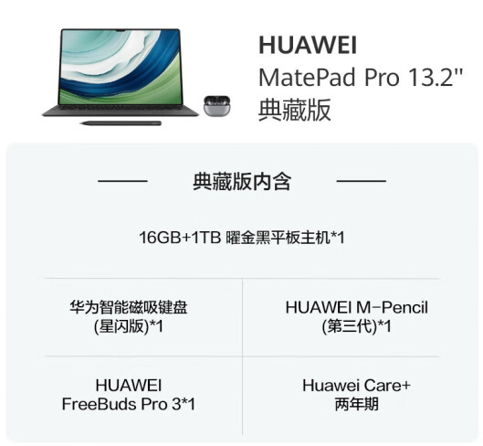 16GB+1TB典藏套裝售價(jià)12999元！華為MatePad Pro 13.2 SIM卡版配置上新