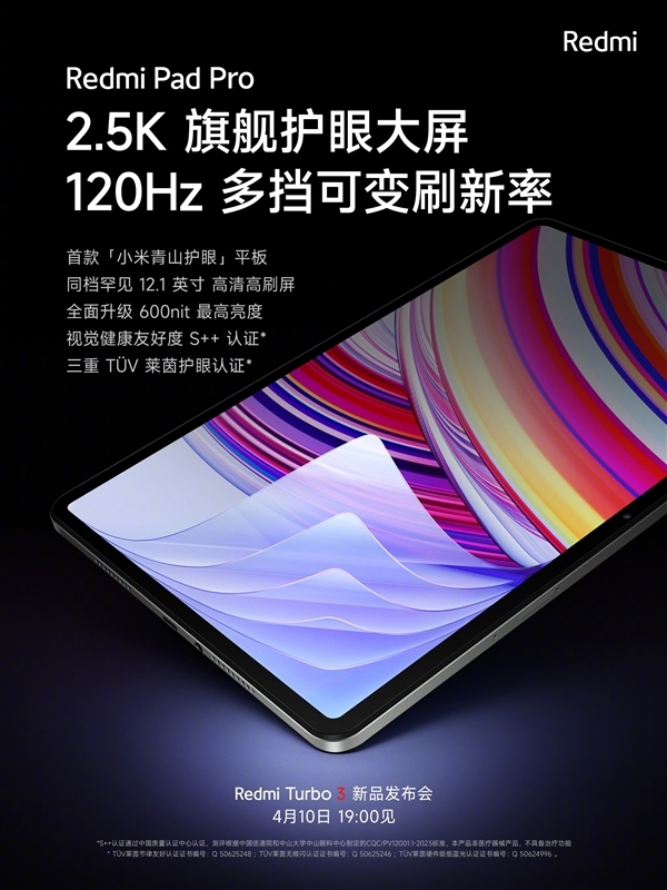 全球首款哈利波特平板！Redmi Pad Pro定制版官宣：明晚發(fā)布