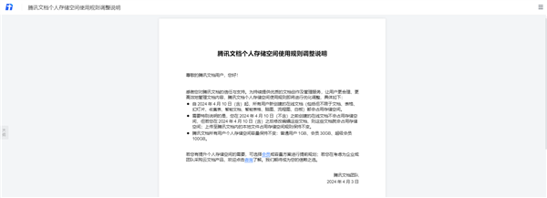 免費1GB你夠用嗎 今起騰訊文檔新建在線文檔占用存儲空間