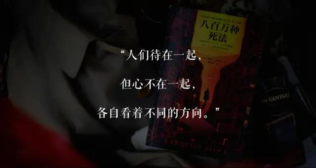 《八百萬種死法》 美麗女人接連死去，硬漢偵探對抗著城市的孤獨(dú)（美麗女人接連死去）(4)