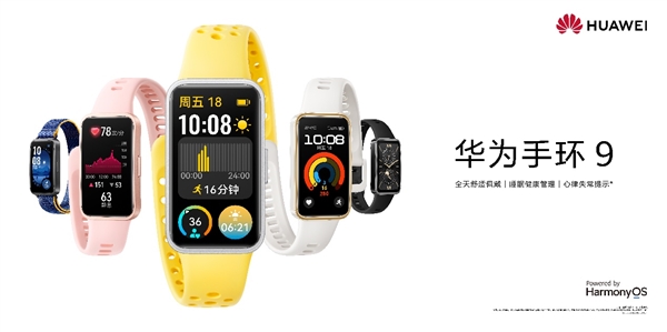 269元起！華為手環(huán)9開啟預(yù)售：首發(fā)HUAWEI TruSleep 4.0科學(xué)睡眠體系
