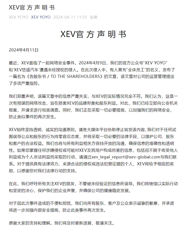 被員工集體舉報造假、暴力裁員 悠遙汽車回應(yīng)：不實 官方賬號被入侵