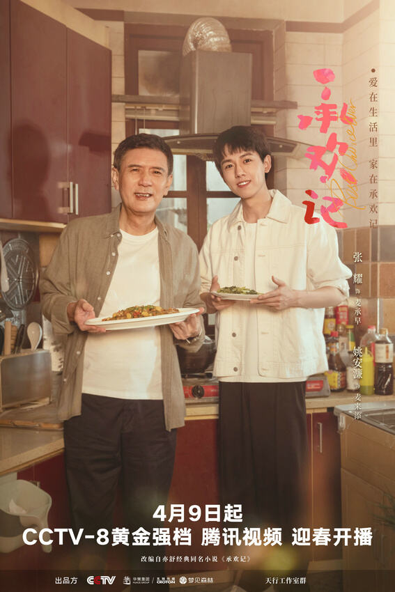 《承歡記》：張耀化身“三好”弟弟麥承早，精彩演繹引發(fā)期待！