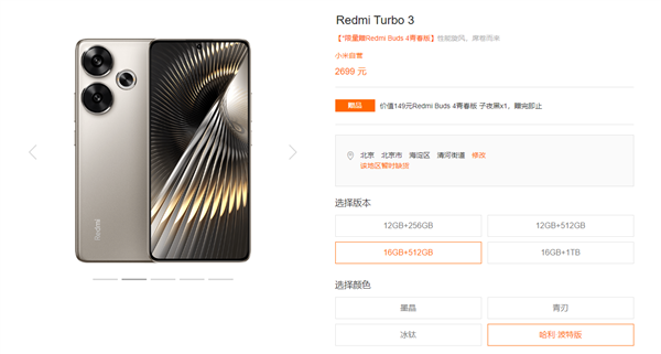 2699元 Redmi Turbo 3哈利·波特版售罄：有史以來(lái)深度定制