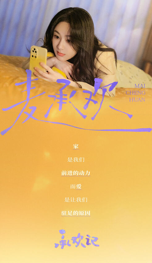 《承歡記》今日開播 楊紫許凱演繹煙火氣家庭群像求解代際溝通