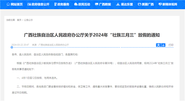 今天起廣西三月三休4天！與周末連休 網(wǎng)友羨慕刷屏