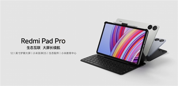 1999元起！Redmi Pad Pro發(fā)布：2.5K高刷LCD大屏 追劇、學習神器