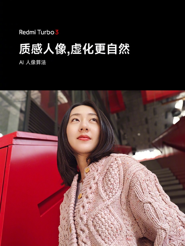 Redmi Tubro 3配備同價位段大f/1.59光圈：進光量提升65%