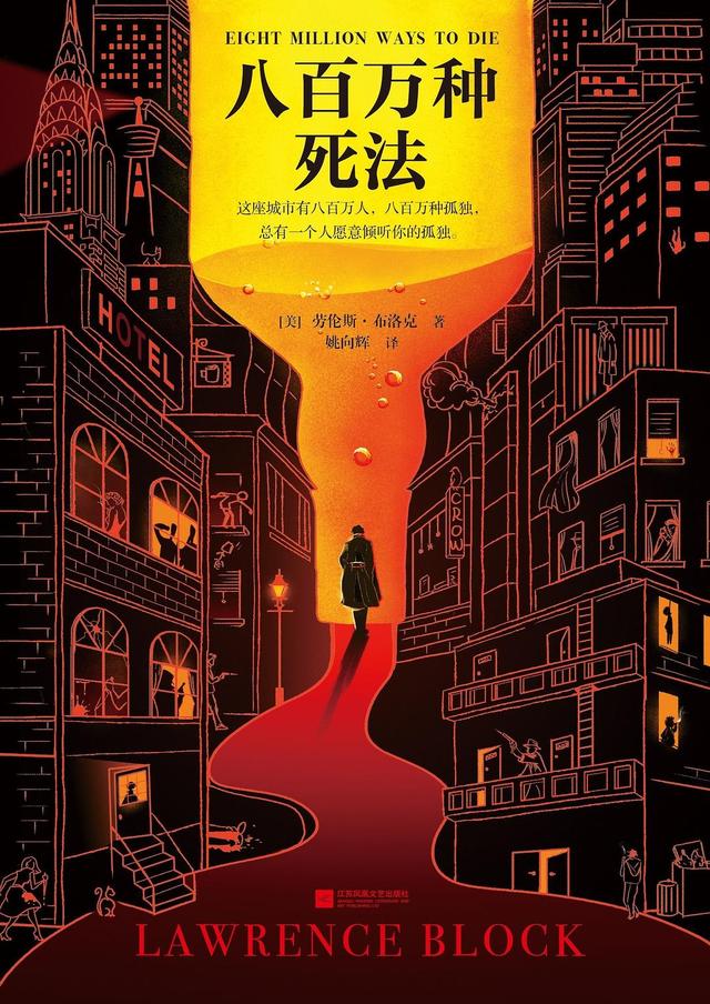 《八百萬種死法》 美麗女人接連死去，硬漢偵探對抗著城市的孤獨(dú)（美麗女人接連死去）(10)