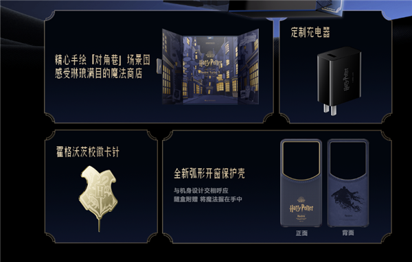 2699元 Redmi Turbo 3哈利·波特版售罄：有史以來深度定制