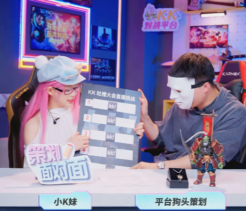 KK對戰(zhàn)平臺首屆“吐槽大會”完美謝幕，“暴打”策劃，整蠱作者笑爆全場！