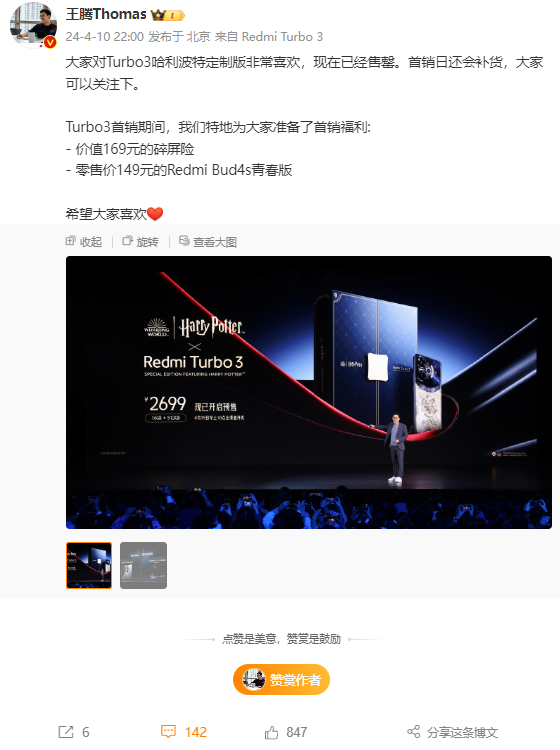 2699元 Redmi Turbo 3哈利·波特版售罄：有史以來(lái)深度定制