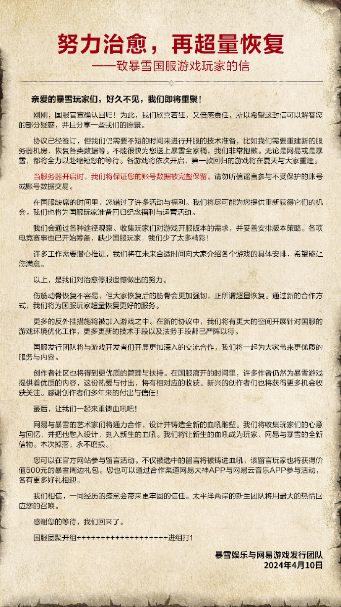 WOW致國服玩家的信 確保玩家開服時(shí)數(shù)據(jù)完整