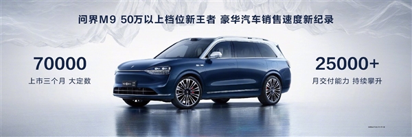 余承東感慨速度驚人：問界銷量前五、質(zhì)量第一！