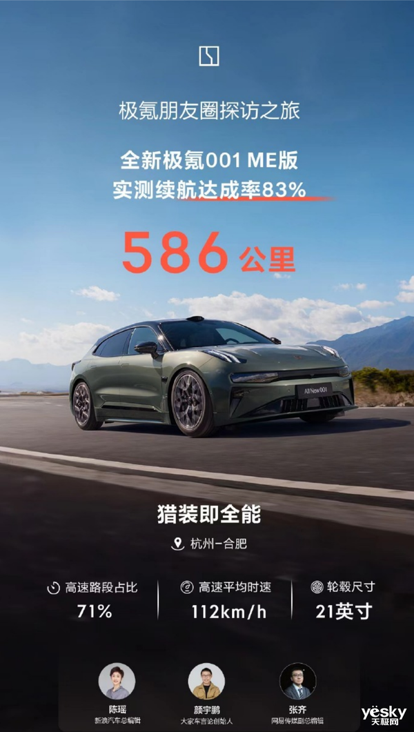 高管親測(cè)全新極氪001續(xù)航：電動(dòng)汽車?yán)m(xù)航焦慮這下煙消云散了