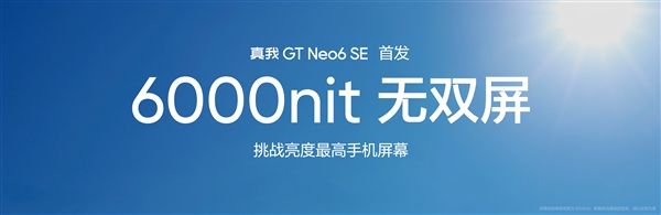 全球首發(fā)6000尼特?zé)o雙屏！真我GT Neo6 SE發(fā)布：1699元起