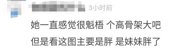 剛出道就發(fā)福 95后女星近照腰身魁梧腿太粗，不復(fù)以往精致形象（95后女星近照腰身魁梧腿太粗）(6)