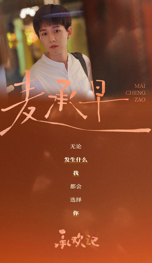 《承歡記》：張耀化身“三好”弟弟麥承早，精彩演繹引發(fā)期待！