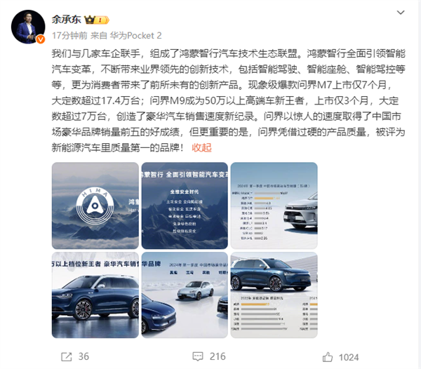 余承東感慨速度驚人：問界銷量前五、質(zhì)量第一！