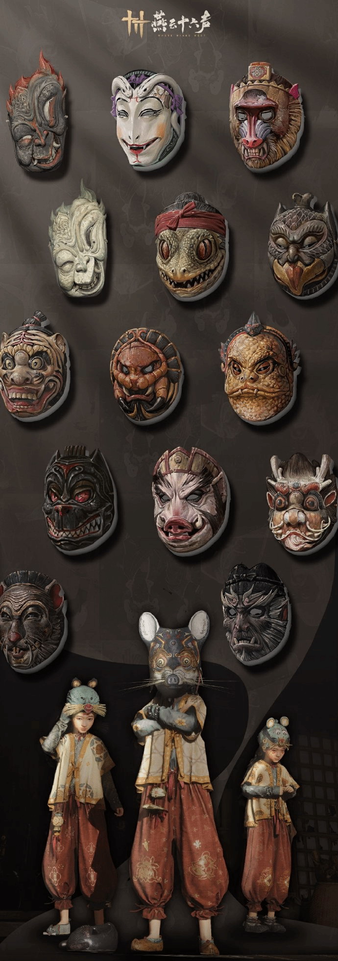 《燕云十六聲》官方介紹儺面具 光怪陸離好嚇人