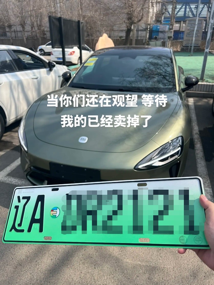 首批車主加價8千賣掉小米SU7:不是不愛 對方加價太猛
