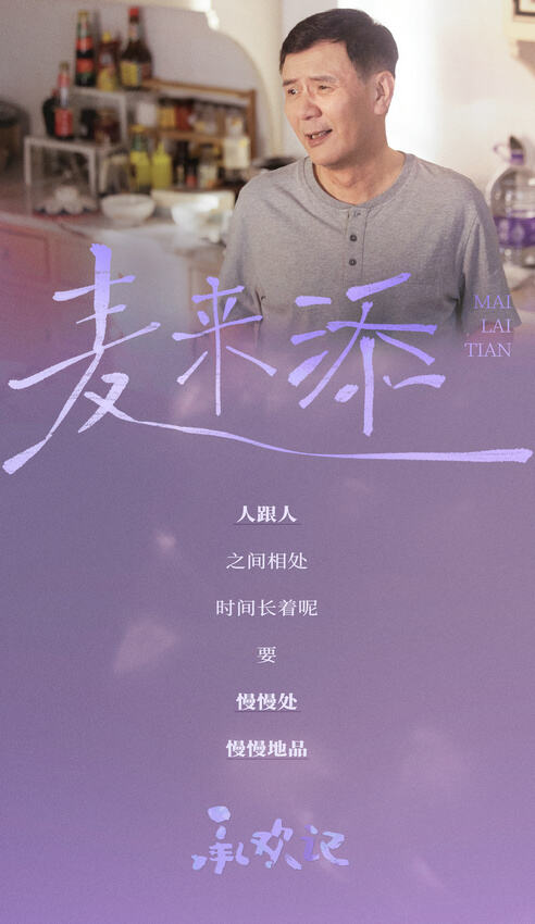 《承歡記》今日開播 楊紫許凱演繹煙火氣家庭群像求解代際溝通