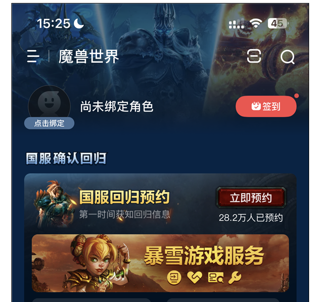 期待已久 官宣半天已有超28萬玩家預(yù)約《魔獸世界》國服