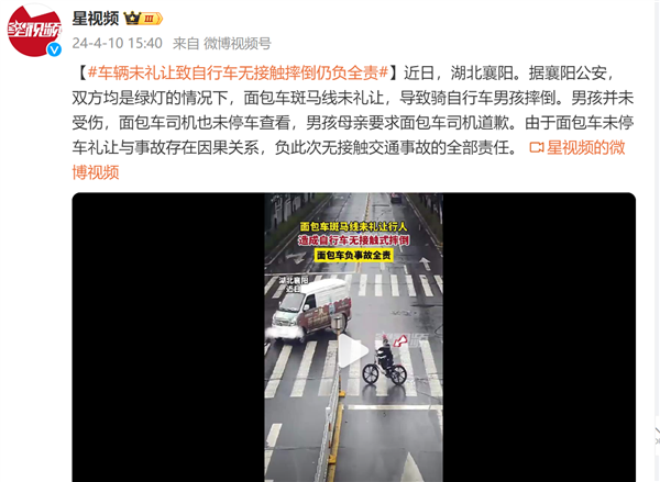 汽車司機(jī)未禮讓致自行車無接觸摔倒仍負(fù)全責(zé)：官方科普