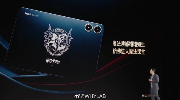 全球首款！Redmi Pad Pro哈利·波特主題聯(lián)名款發(fā)布：2299元