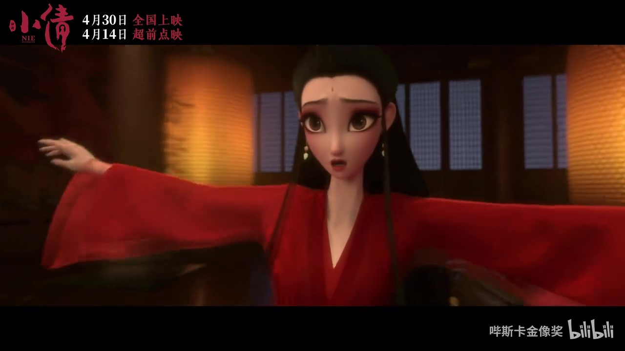 電影《小倩》“討厭人間”版預(yù)告 4月30日全國上映