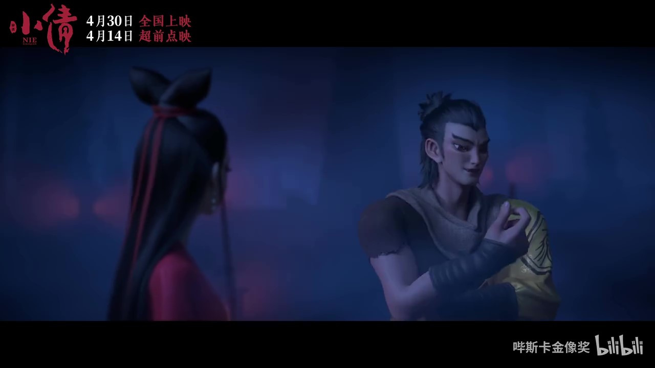 電影《小倩》“討厭人間”版預(yù)告 4月30日全國上映