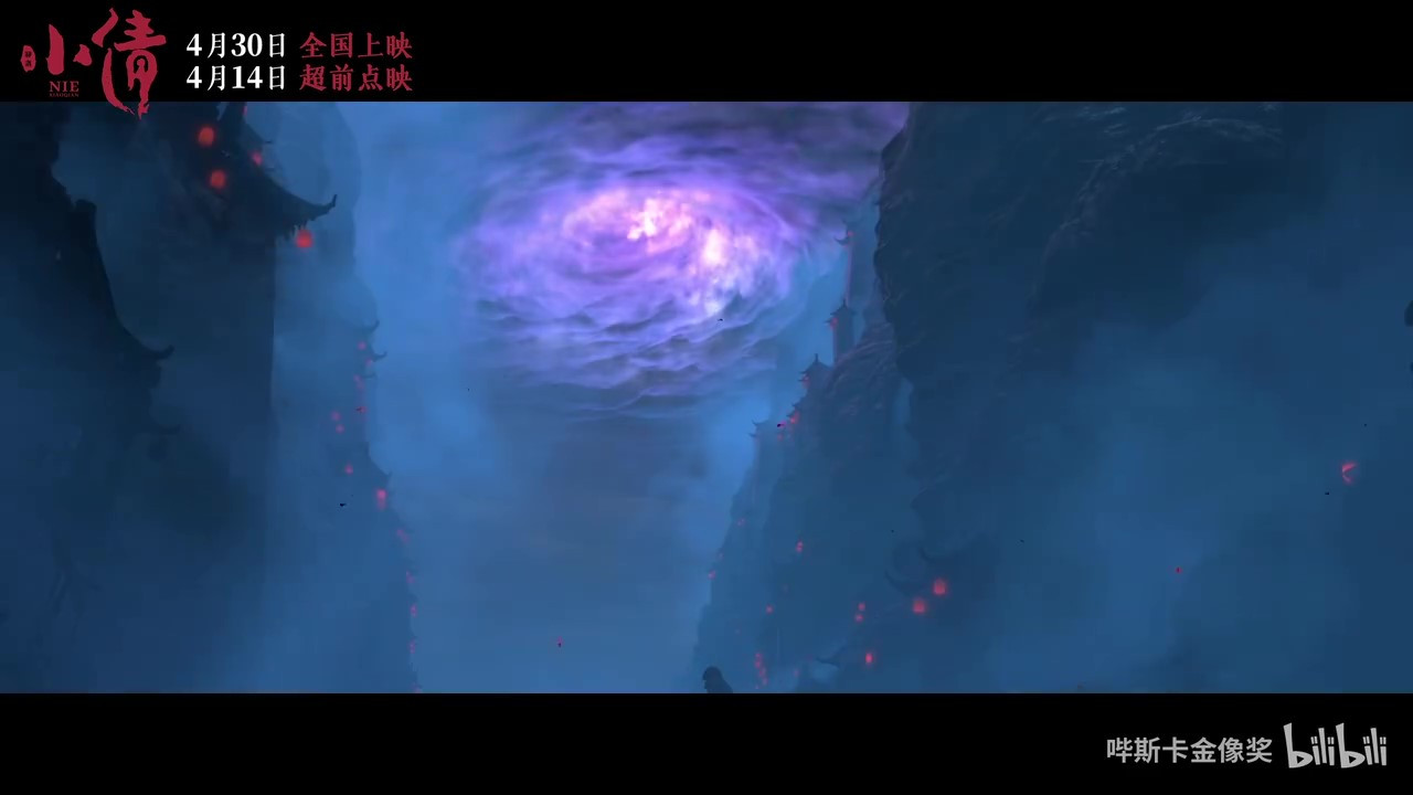 電影《小倩》“討厭人間”版預(yù)告 4月30日全國上映