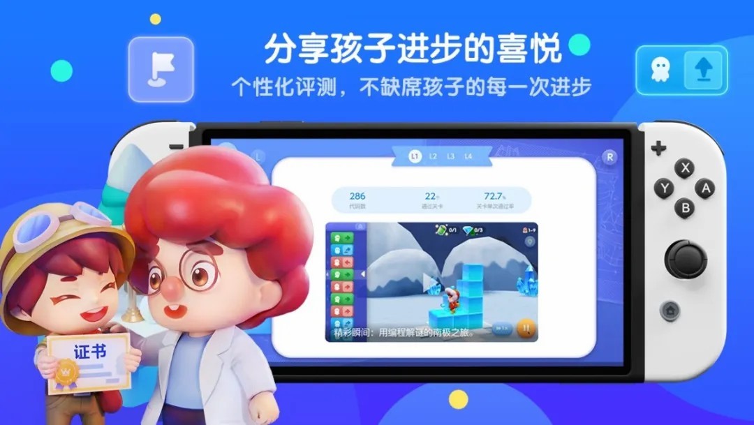 騰訊自研《騰訊扣叮-編程第一課》上架國行Switch 售價(jià)4元