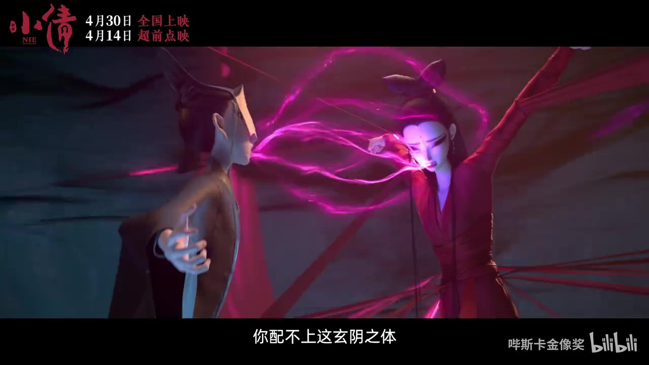 電影《小倩》“討厭人間”版預(yù)告 4月30日全國上映